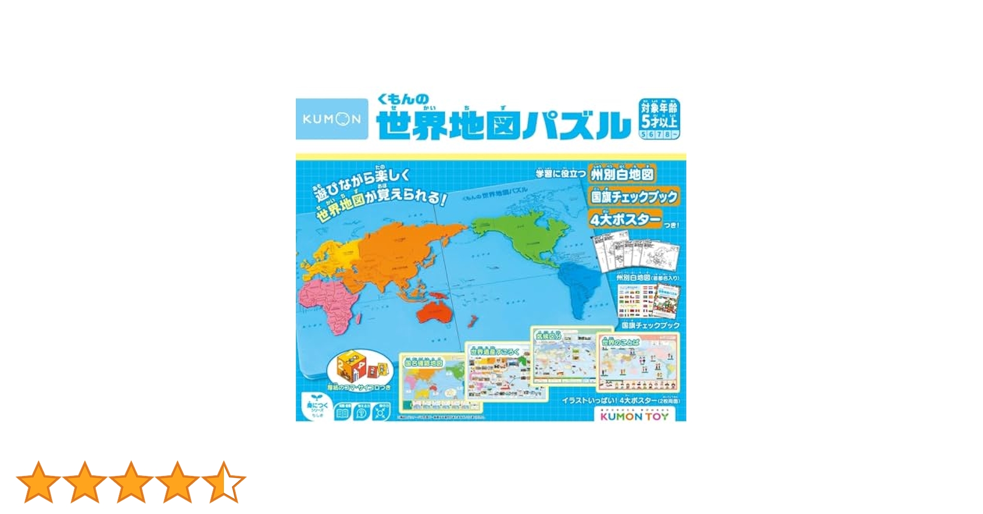 くもん　地図パズル　日本&世界 くもんの日本地図パズル』25周年、『くもんの世界地図パズル』20